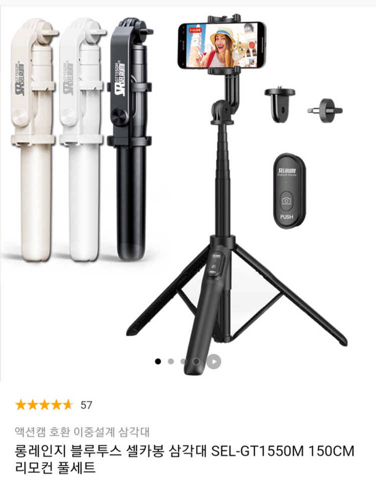 롱레인지 블루투스 셀카봉 삼각대 / 150CM 이미지