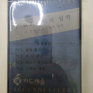 [미개봉] 머더미스터리 J 모라아티의 암약 포함 보드게임 일괄판매 이미지