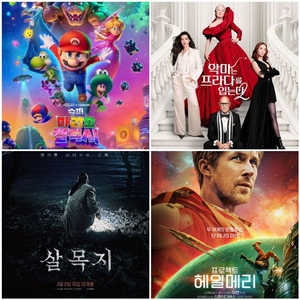 메가박스 리클라이너 마이클 악마는 프라다를 입는다 슈퍼마리오 갤럭시 살목지 프로젝트 헤일메리 왕과 사는 남자 예매 이미지