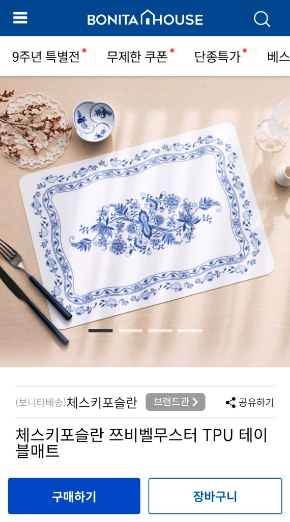 (새상품)라리사 체스키포슬란 쯔비벨무스터 TPU 테이블매트 이미지