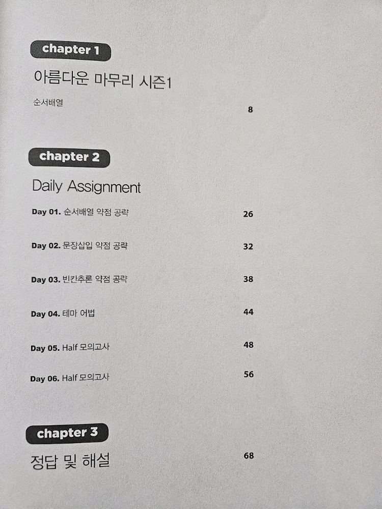26시대인재 서버이벌 모의고사 영어 6회분 +조정식파파루스5회차분 이미지