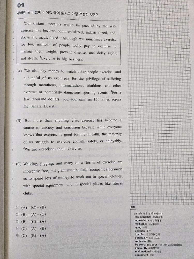 26시대인재 서버이벌 모의고사 영어 6회분 +조정식파파루스5회차분 이미지