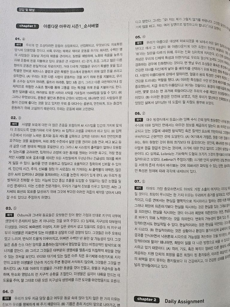 26시대인재 서버이벌 모의고사 영어 6회분 +조정식파파루스5회차분 이미지