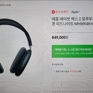 2026에플 에어팟 맥스2 미드나이트 미개봉 이미지