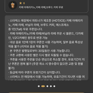 스타벅스 라떼 에어로카노 무료음료쿠폰 유효기간30일 어플선물하기 이미지
