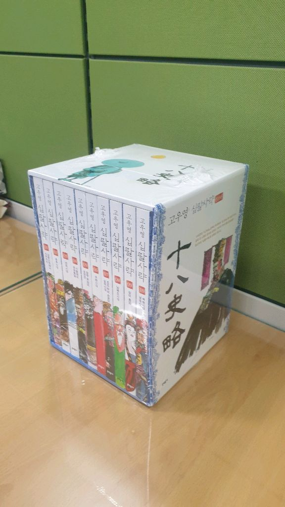 [미개봉]고우영의 십 팔사략 전권(택배포함) 이미지