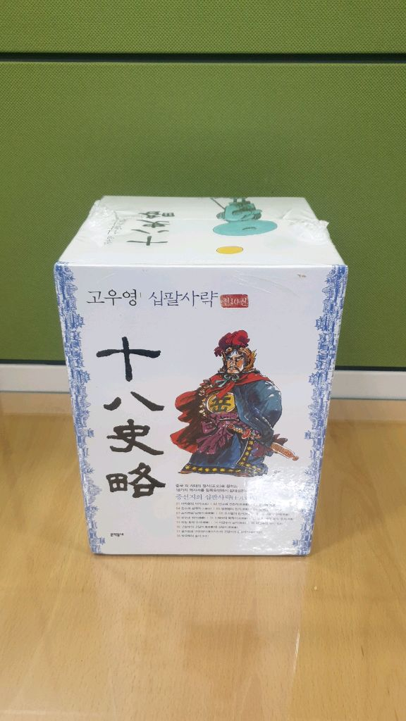 [미개봉]고우영의 십 팔사략 전권(택배포함) 이미지