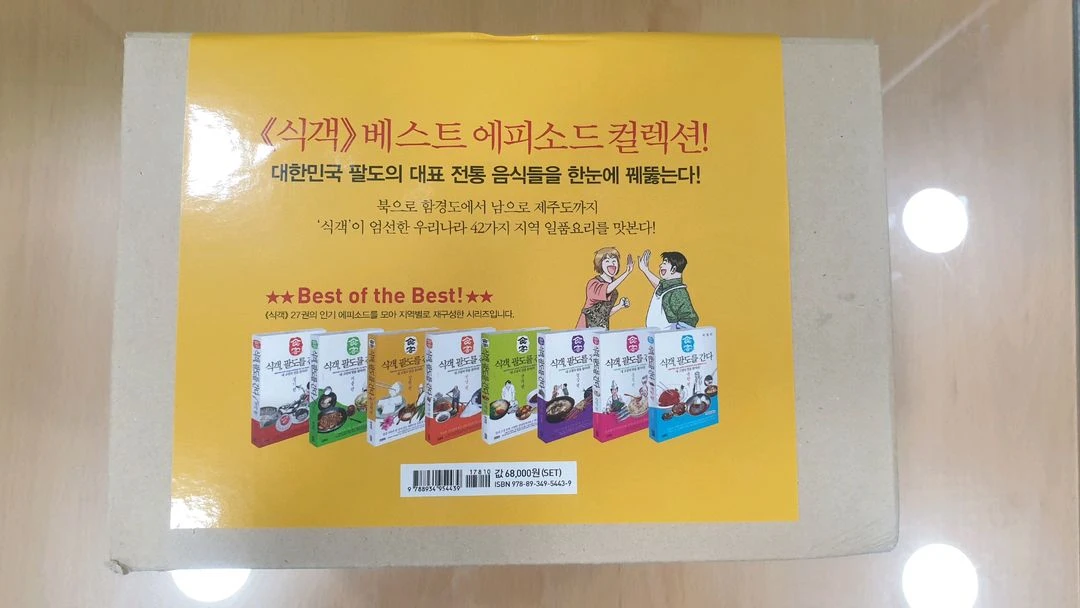 [미개봉] 허영만의 식객 팔도를 간다(택배포함) 이미지