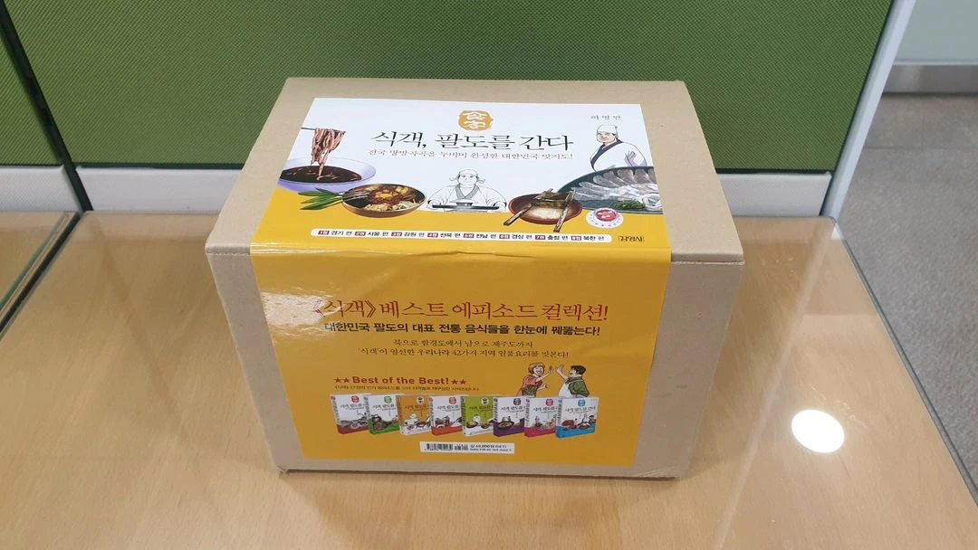 [미개봉] 허영만의 식객 팔도를 간다(택배포함) 이미지