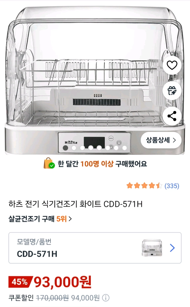 전기 식기건조기 화이트 (CDD-570H/CDD-571H) 이미지