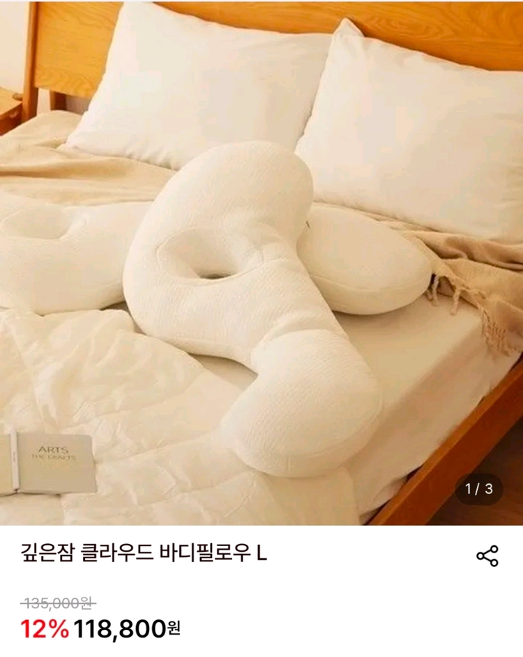 깊은잠 바디필로우 라지 새상품 이미지