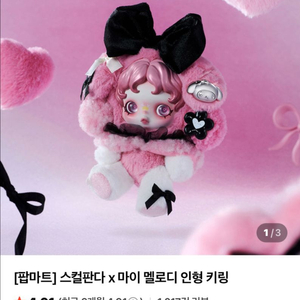 팝마트 정품 스컬판다 세트 이미지