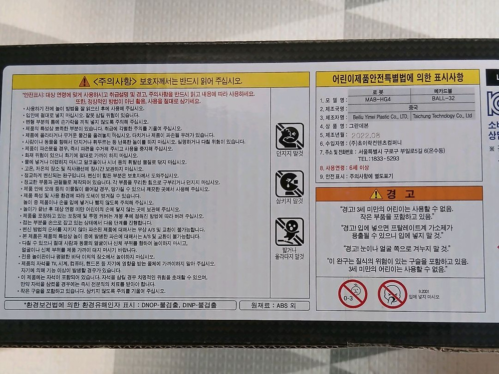 메카드볼 그란데본 미개봉 새제품 이미지