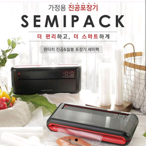가정용 진공포장기 세미팩 LS-7 이미지