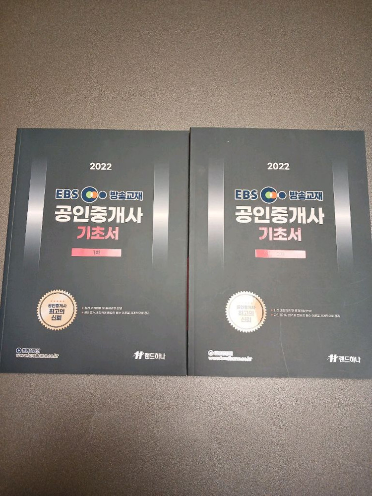 공인중개사 EBS 이미지