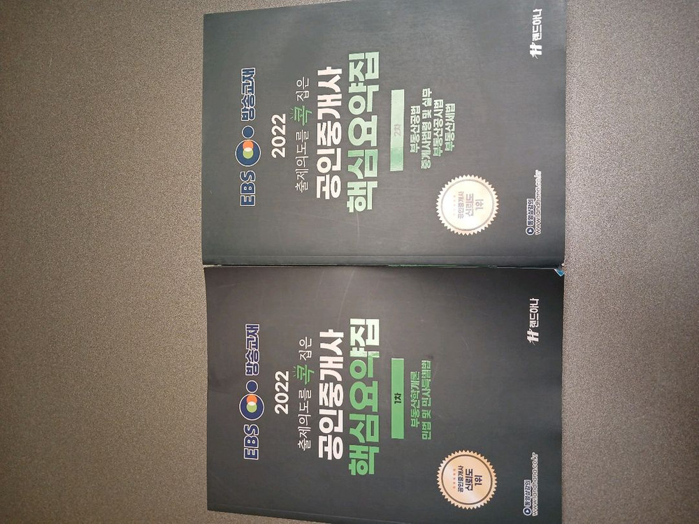 공인중개사 EBS 이미지