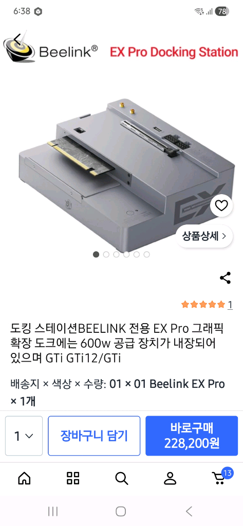 Beelink 전용 EX Pro 그래픽 확장 도킹 스테이션 이미지