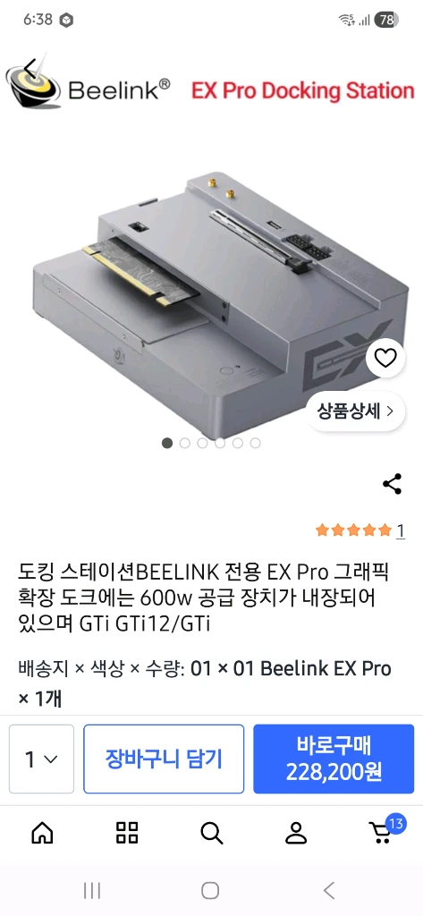 Beelink 전용 EX Pro 그래픽 확장 도킹 스테이션 이미지