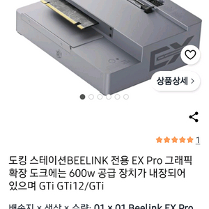 Beelink 전용 EX Pro 그래픽 확장 도킹 스테이션 이미지