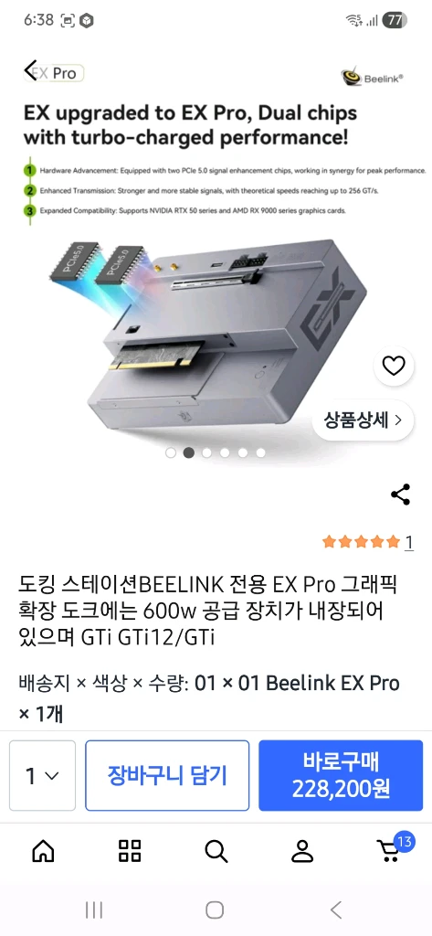 Beelink 전용 EX Pro 그래픽 확장 도킹 스테이션 이미지