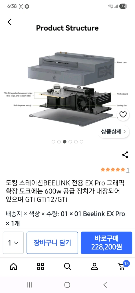Beelink 전용 EX Pro 그래픽 확장 도킹 스테이션 이미지