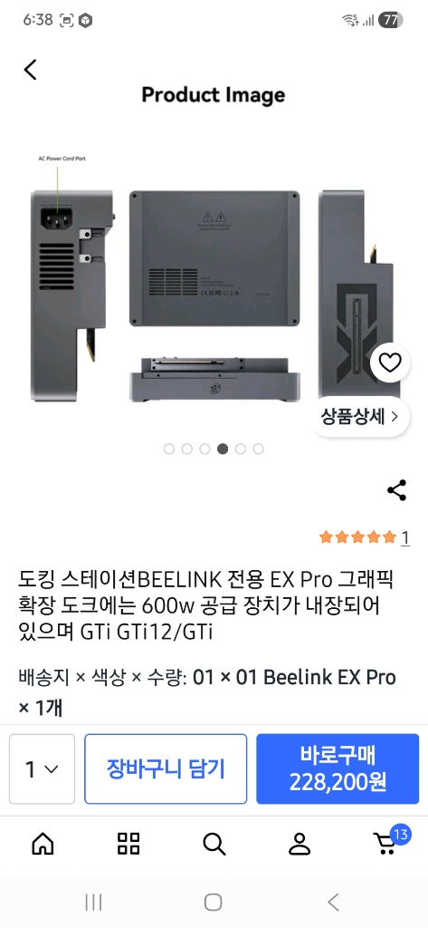Beelink 전용 EX Pro 그래픽 확장 도킹 스테이션 이미지