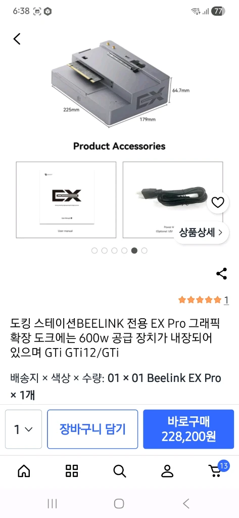Beelink 전용 EX Pro 그래픽 확장 도킹 스테이션 이미지