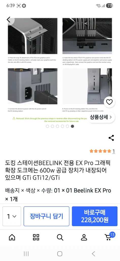 Beelink 전용 EX Pro 그래픽 확장 도킹 스테이션 이미지