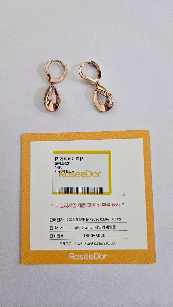 (가격내림)로제도르 14k 라피네제듀 귀걸이 펜던트 새상품 이미지