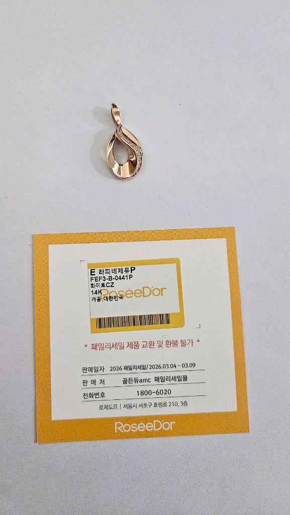 (가격내림)로제도르 14k 라피네제듀 귀걸이 펜던트 새상품 이미지