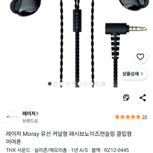 레이저 moray(모레이) 이어폰 이미지