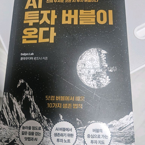 책 AI 투자 버블이 온다 이미지