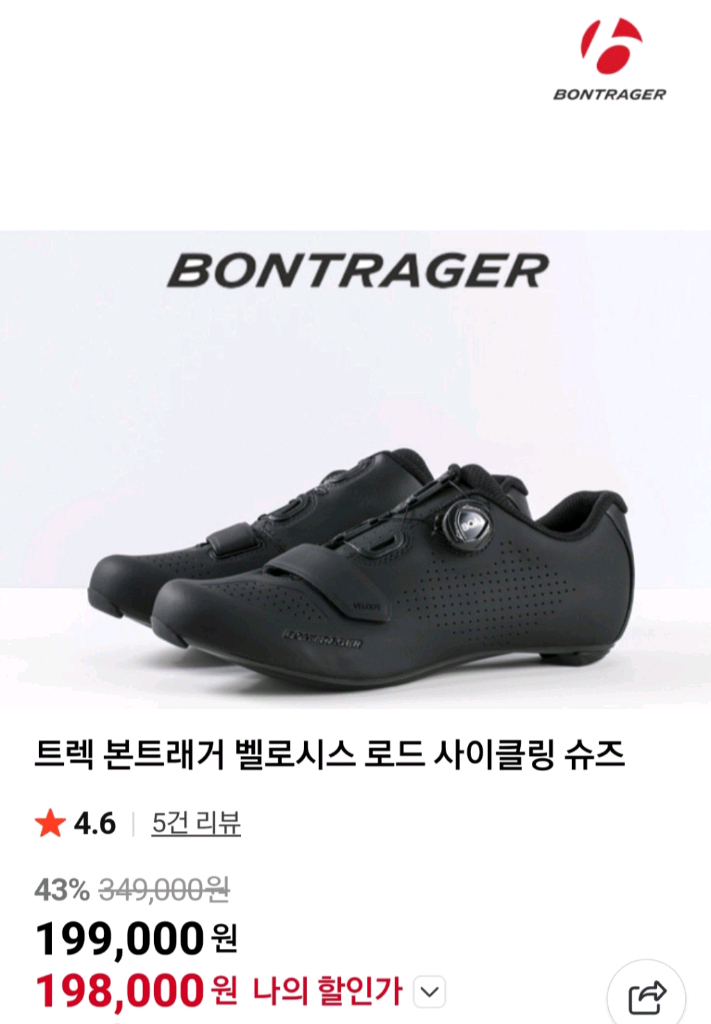 BONTRAGER 트랙 본트레거 벨로시스 카본 로드클릿슈즈 새제품 이미지