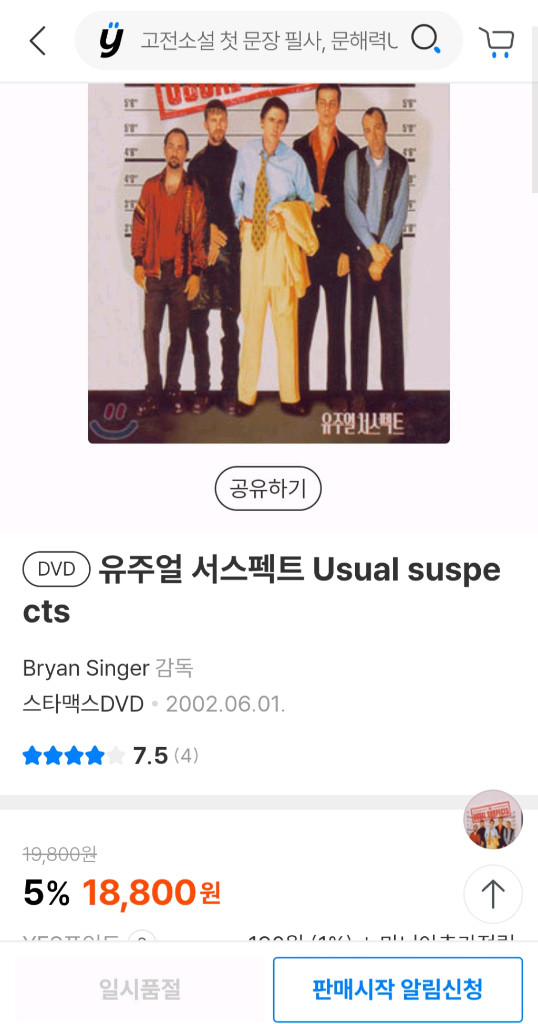 유쥬얼 서스펙트 스틸케이스 dvd 이미지
