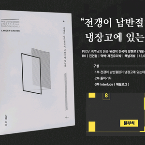 [구함글] 페이트 페그오 창궁 회지 구함 이미지