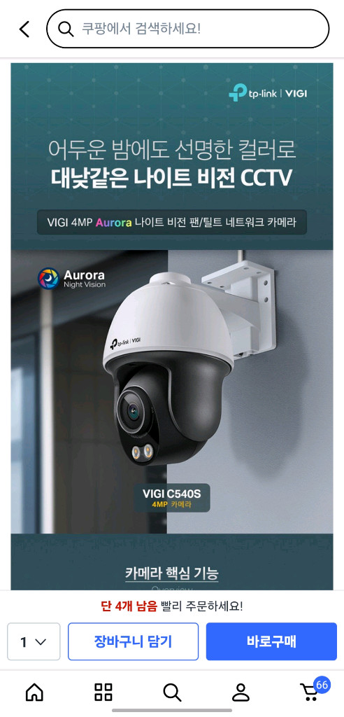 티피링크 실외 PTZ 팬틸트 CCTV c540s 이미지