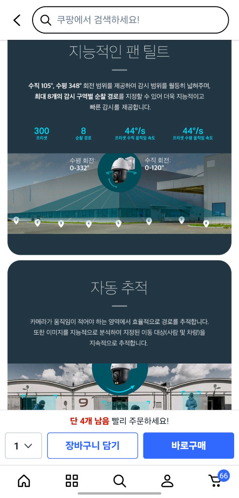 티피링크 실외 PTZ 팬틸트 CCTV c540s 이미지