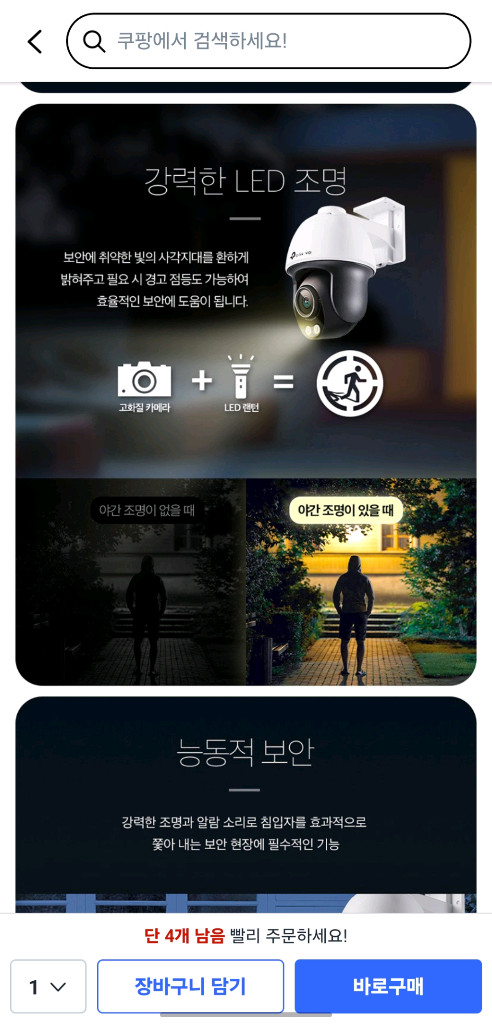 티피링크 실외 PTZ 팬틸트 CCTV c540s 이미지