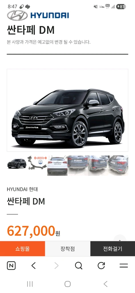 큐브렉 견인장치(싼타페더프라임) - 안심되는 중고거래