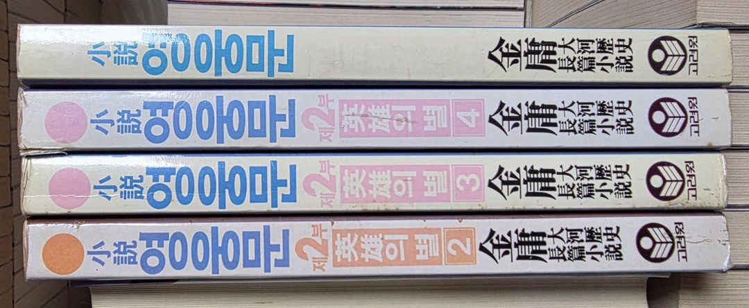 무협지. 영웅문 이미지