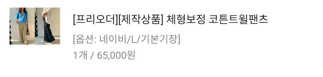 르꼬르망 체형보정 코튼 트윌 팬츠 이미지