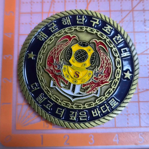 해난구조전대(부대 군대코인) 이미지