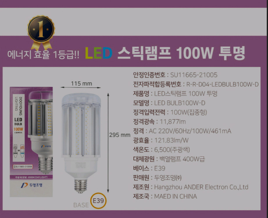 미사용 두영LED 보안등램프 100W 투명 6개 일괄 판매해요 이미지
