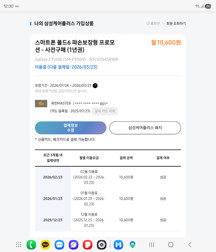 갤럭시 Z폴드6 512GB 자급제 화이트 이미지
