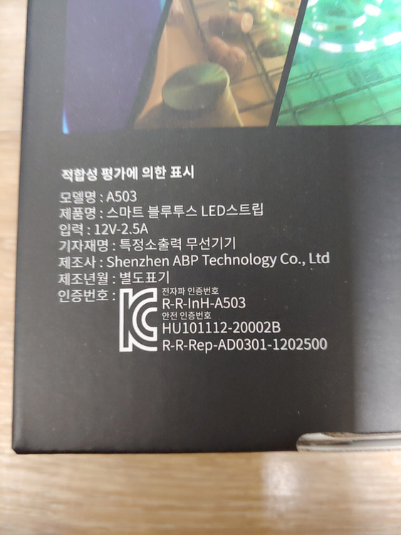 액센 A503 스마트 블루투스 LED 스트립 미개봉 새제품 셀프 DIY 조명 인테리어 이미지