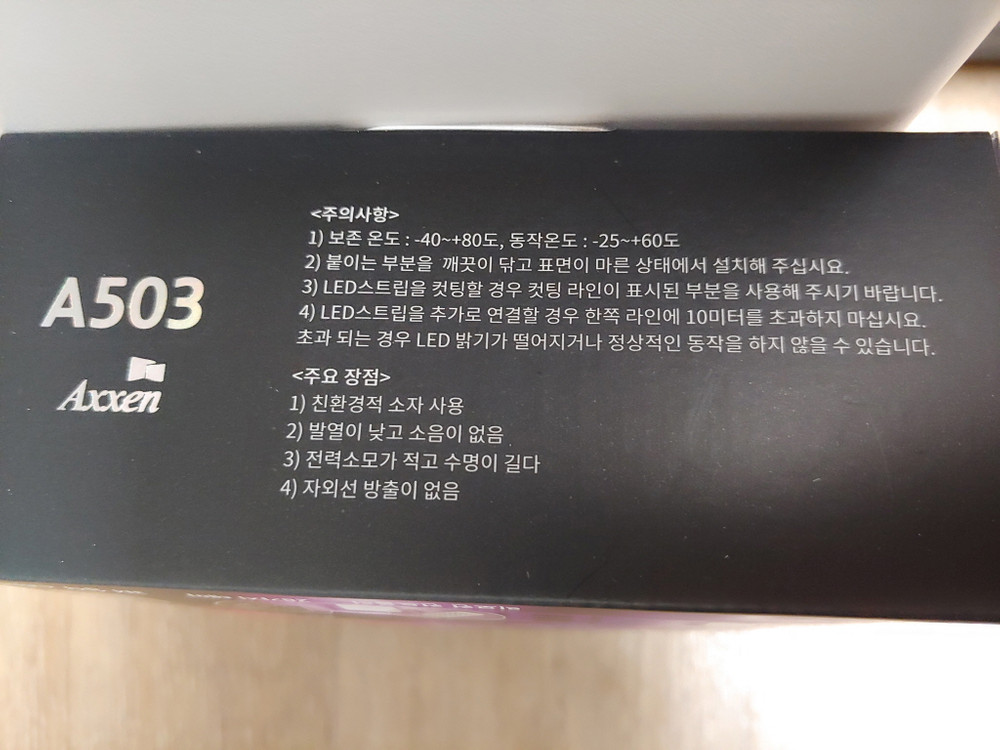 액센 A503 스마트 블루투스 LED 스트립 미개봉 새제품 셀프 DIY 조명 인테리어 이미지