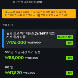 월드 오브 워크래프트, 와우 1년 이용권 팝니다. 이미지