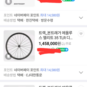 트랙 본트레거 에올루스 엘리트50 휠셋 이미지