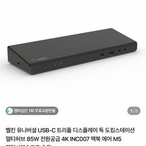 벨킨 USB-C 트리플 디스플레이 독 이미지