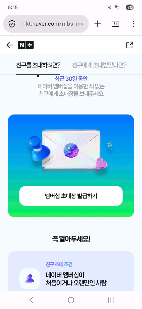 네이버플러스멤버십 친구초대 네이버페이 5천포인트 3500원에 팝니다 이미지